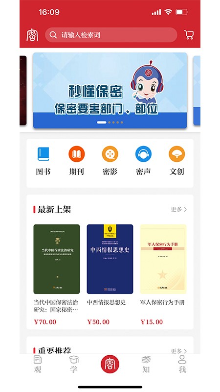 保密观app图3