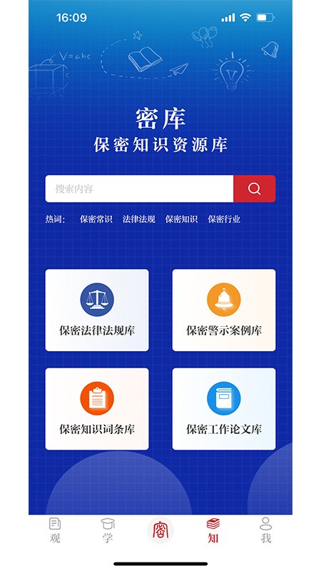 保密观app图2