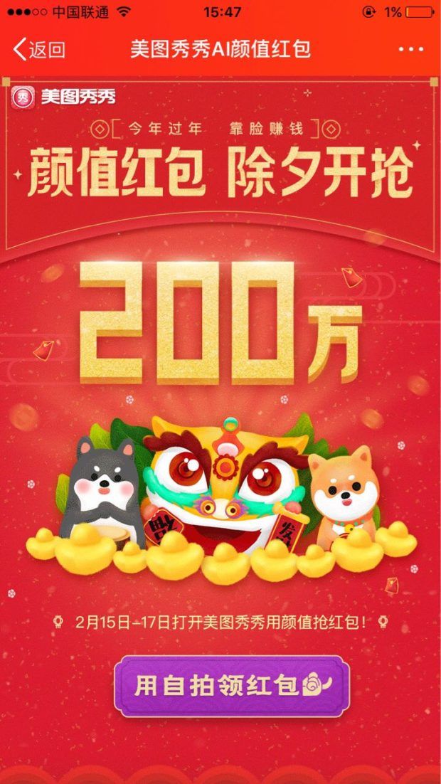 美图秀秀2021版