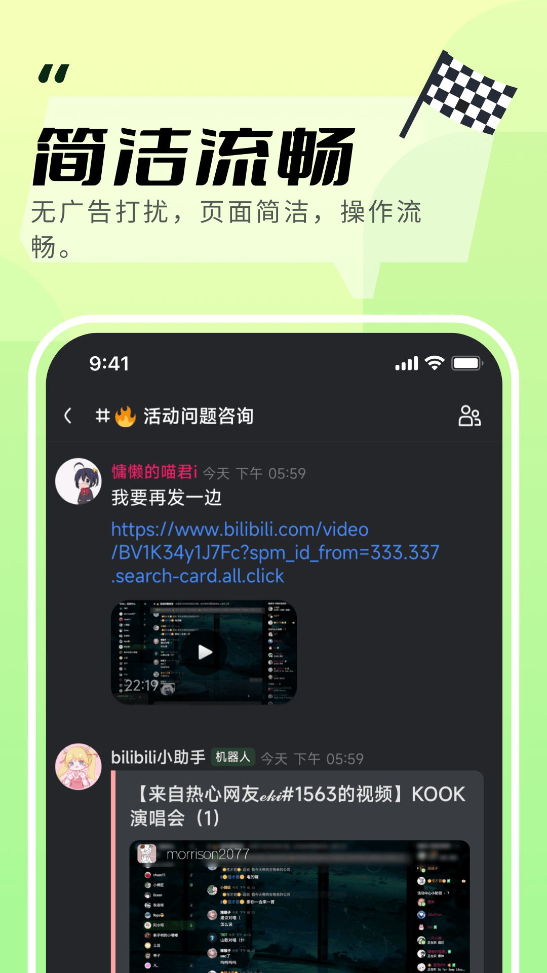 kook下载官网版