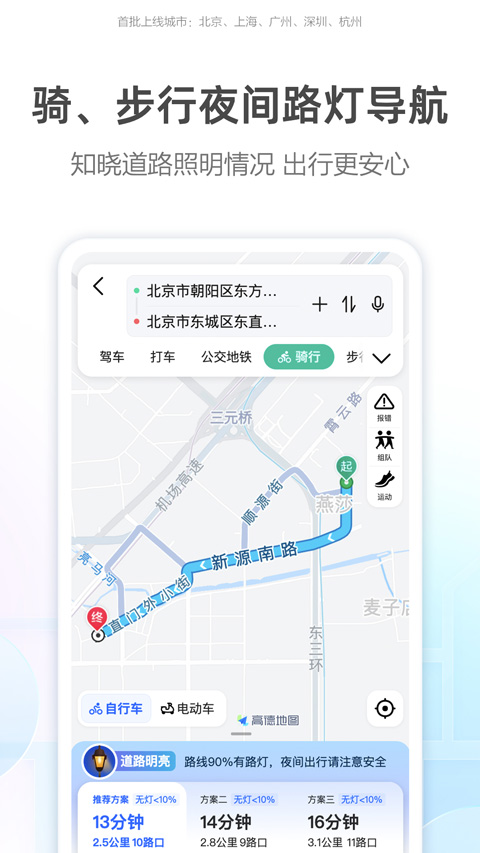 高德车主司机app