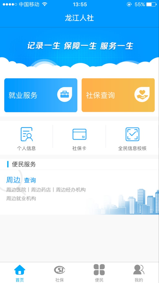 龙江人社app人脸识别图3