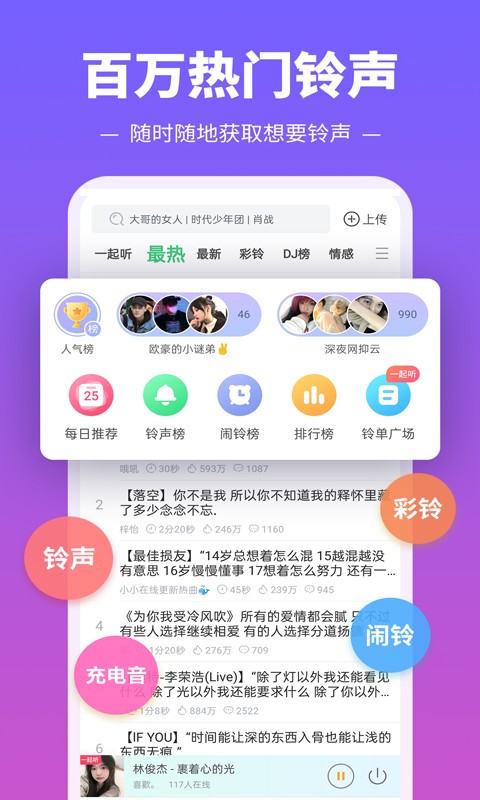 铃声多多2023图1