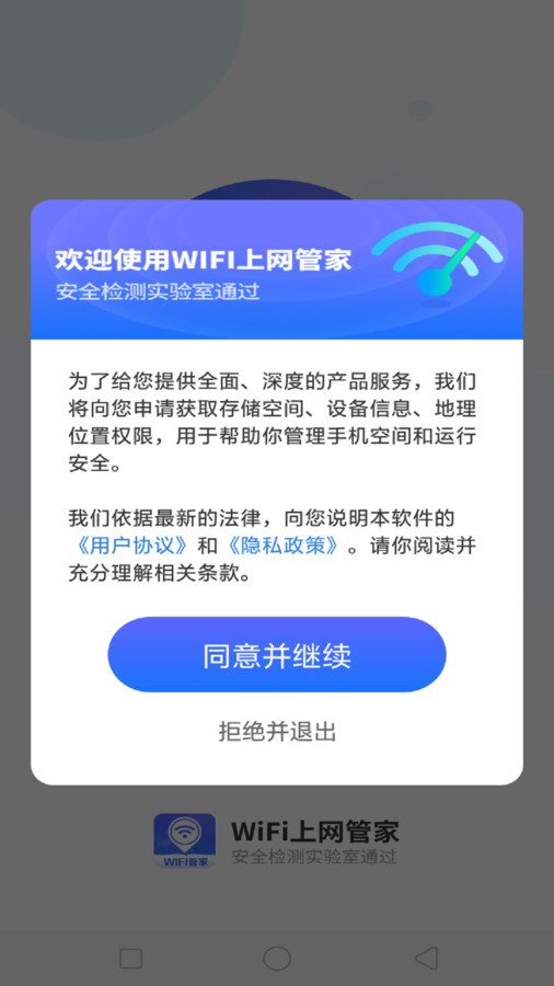 WiFi上网管家app最新版图3: