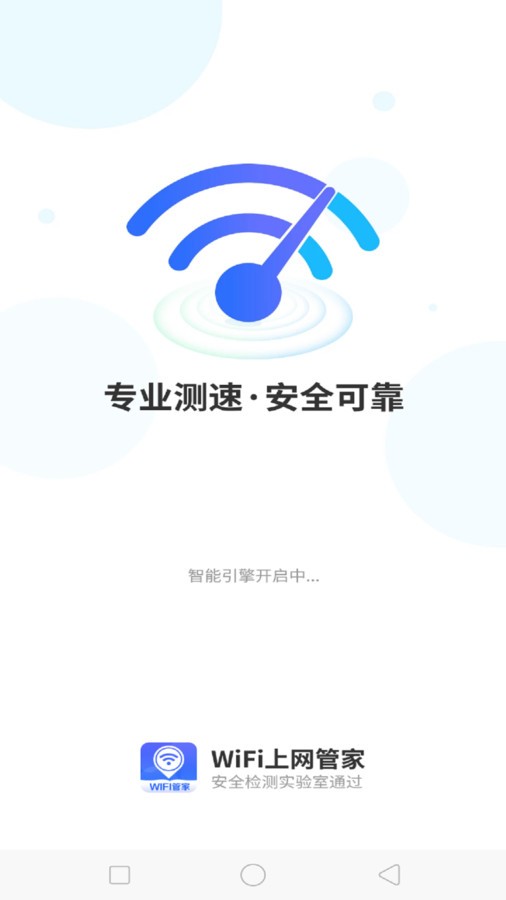 WiFi上网管家app最新版图2: