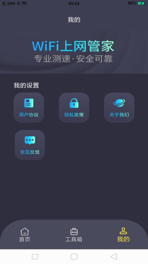 WiFi上网管家app最新版图1: