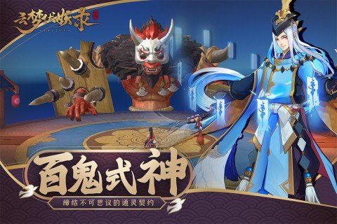 云梦伏妖录v1.00.03