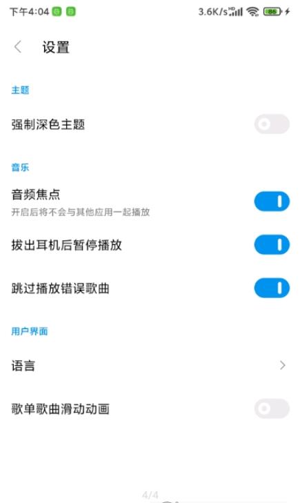 椒盐音乐lite版截图