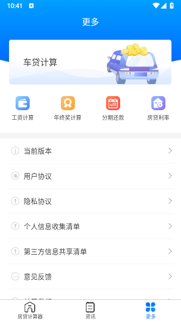 房贷计算器