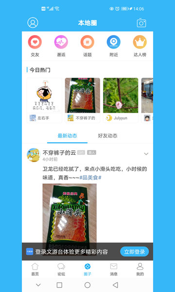 文游台论坛app