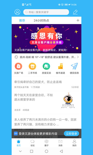 文游台论坛app