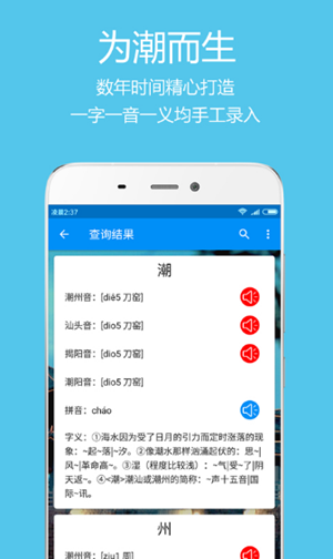 潮州音字典最新版