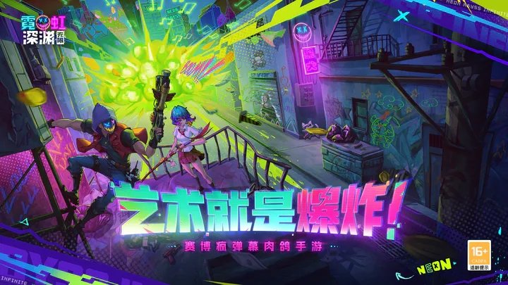 霓虹深渊官方最新版