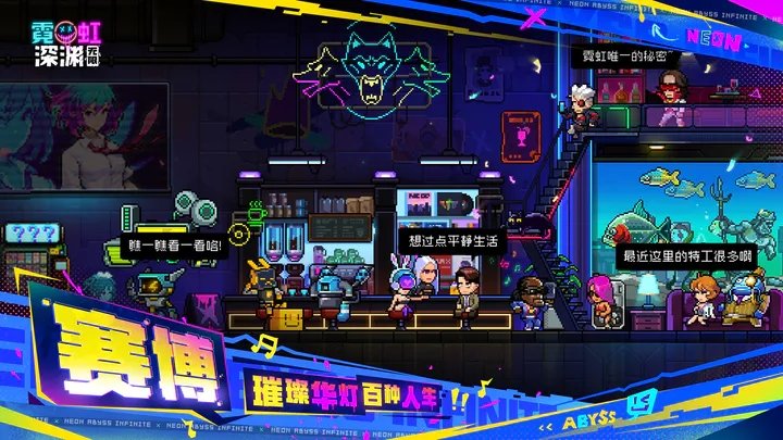 霓虹深渊官方最新版