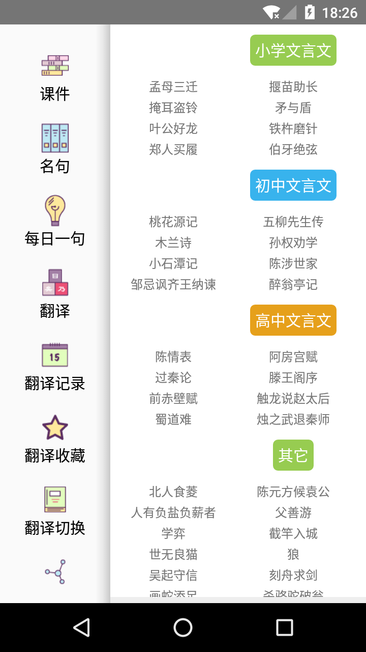 文言文翻译转换器app