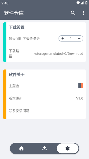 软件仓库app最新版