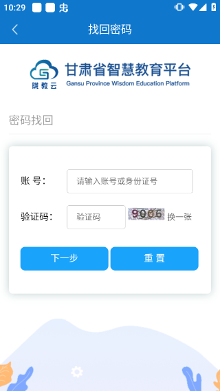 甘肃省智慧教育平台app