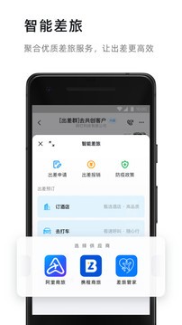 钉钉app官方版图2