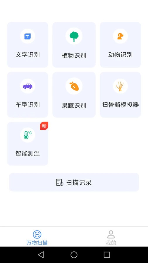 多多万物扫描app安卓版图3: