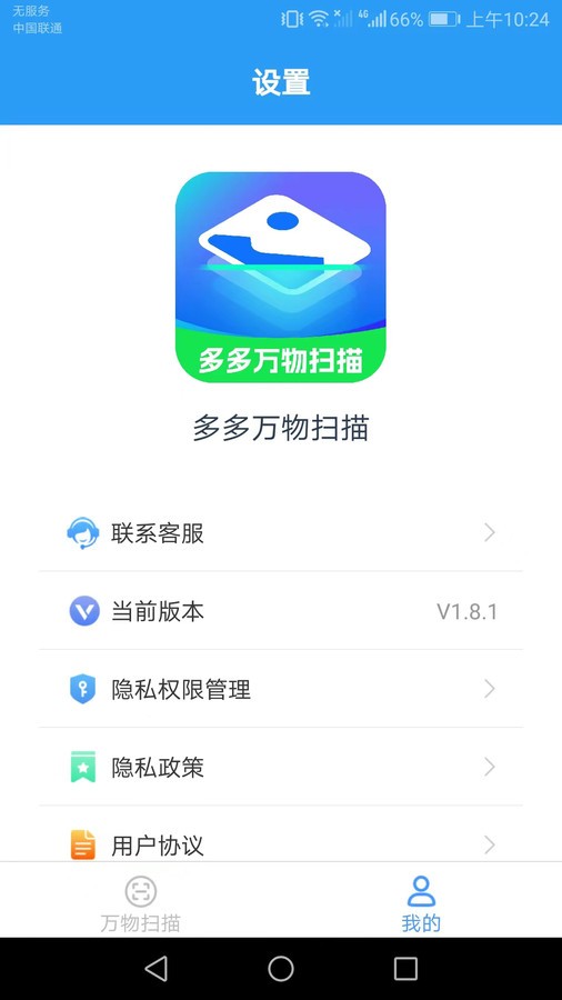 多多万物扫描app安卓版图2: