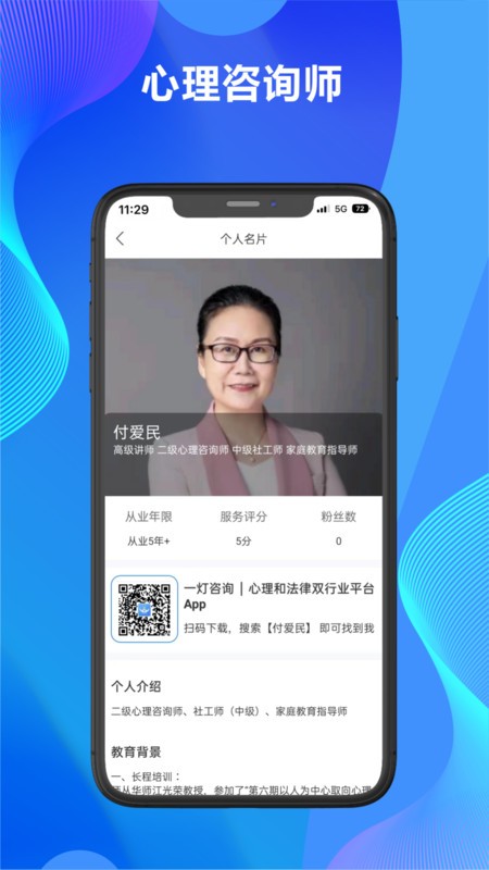 一灯平台咨询师端app官方版图3: