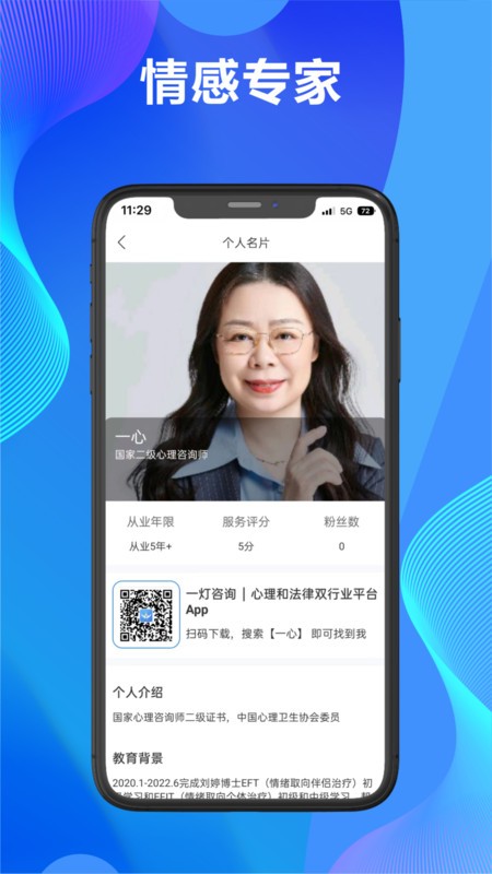 一灯平台咨询师端app官方版图2: