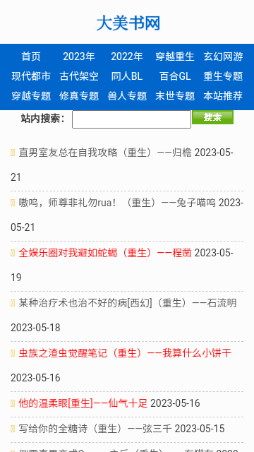 大美书网2021