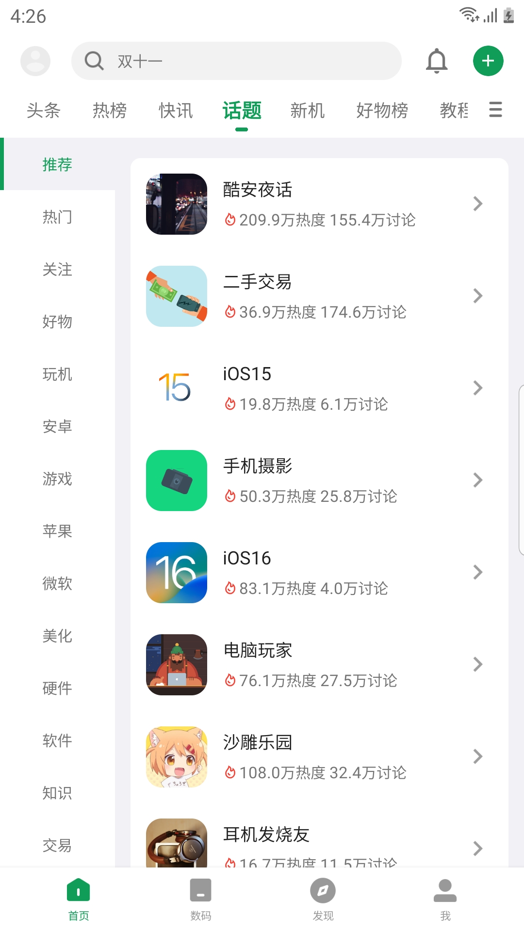 酷安app官方版下载