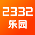 2332乐园变声