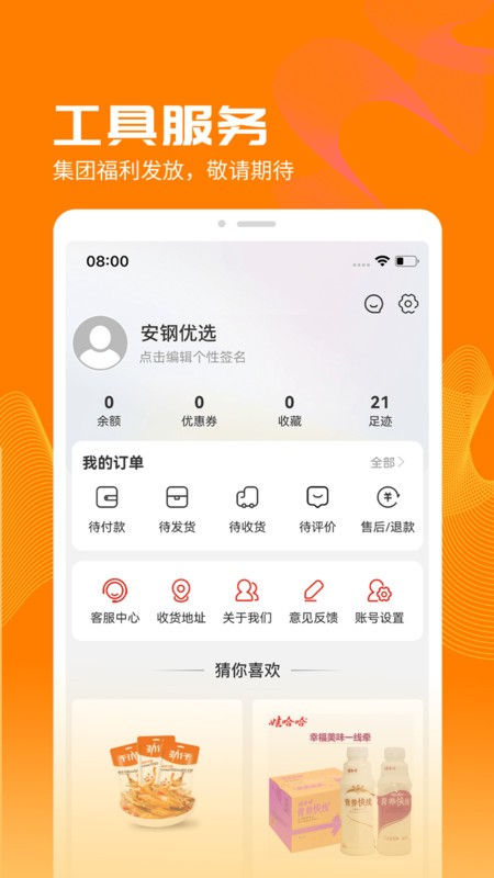 安钢优选app官方版图3: