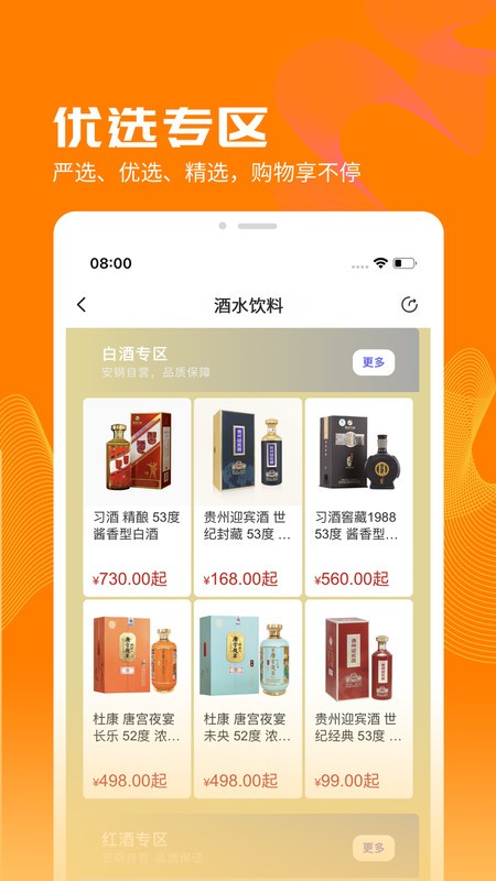 安钢优选app官方版图1: