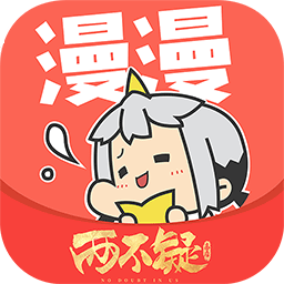 漫漫漫画app