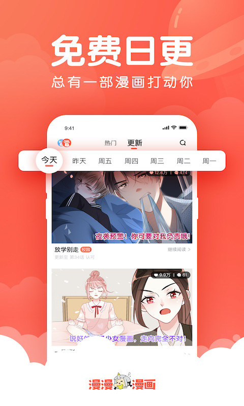 漫漫漫画app