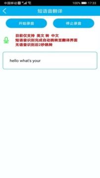 语音翻译器app