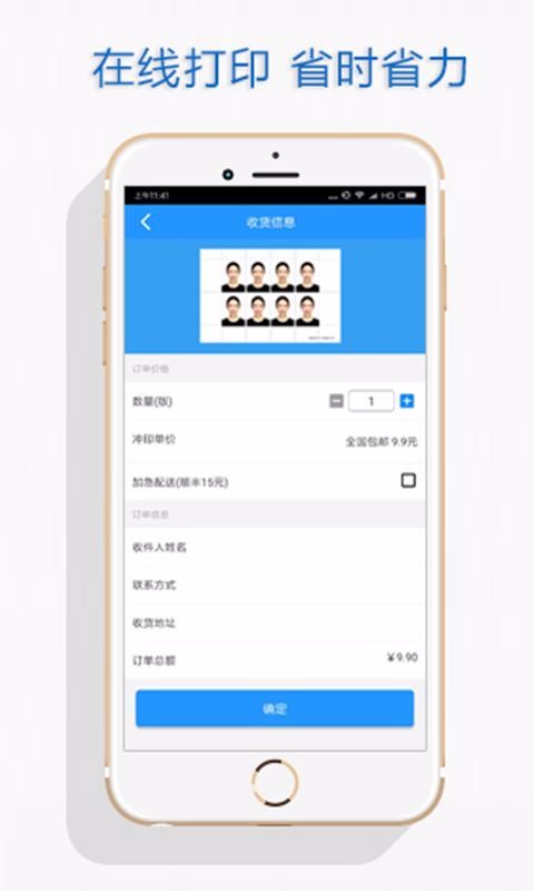 自助证件照APP免费版