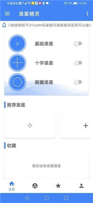 准星精灵3.7.apk