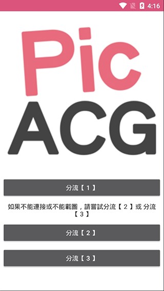 哔咔哔咔picacg官网版下载