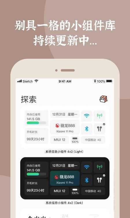 小组件盒子1.16.8