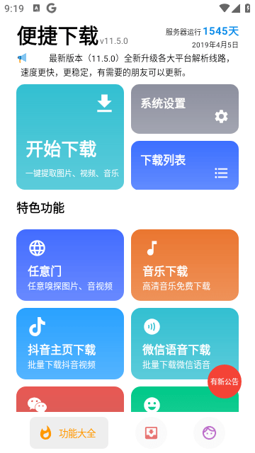 便捷下载