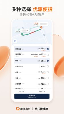 嘀嘀打车APP