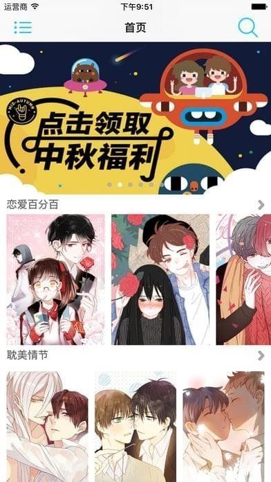 kuku漫画app