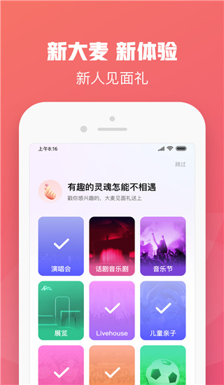 大麦网官网版订票app