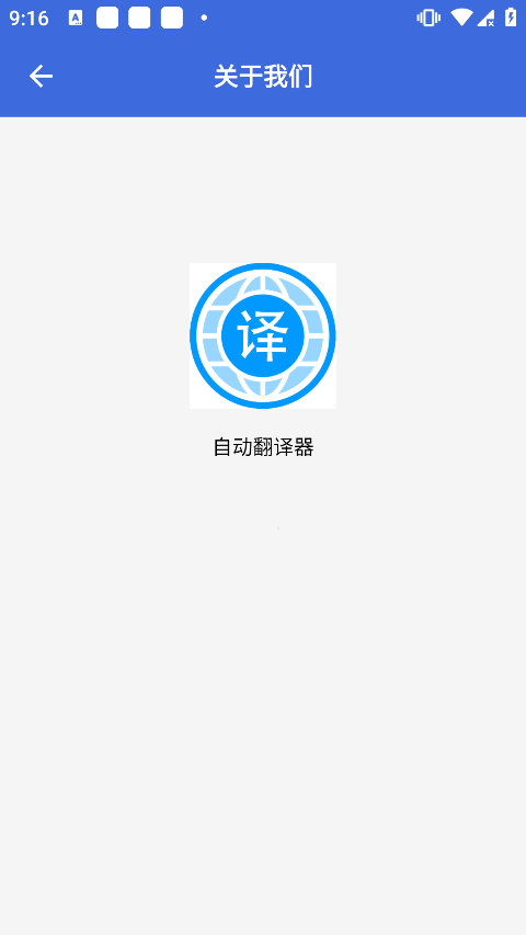 自动翻译器下载手机版