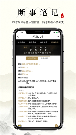 问真八字免费版