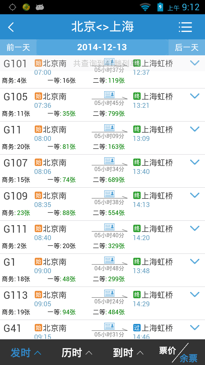 铁路12306官网版订票app