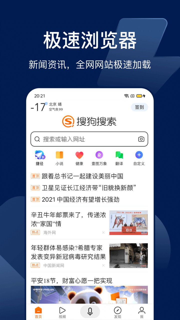 搜狗搜索app