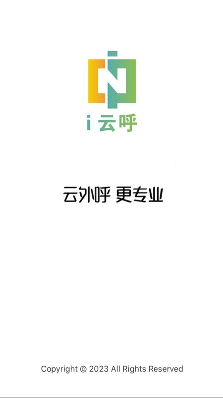 i云呼app下载系统手机版图1: