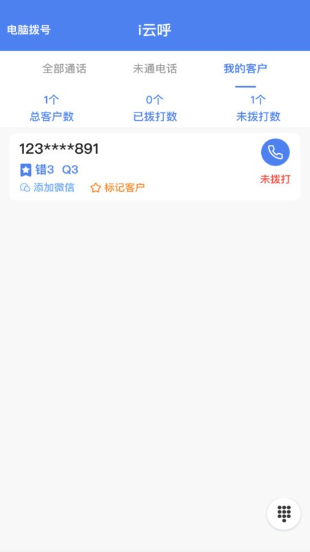 i云呼app下载系统手机版图3: