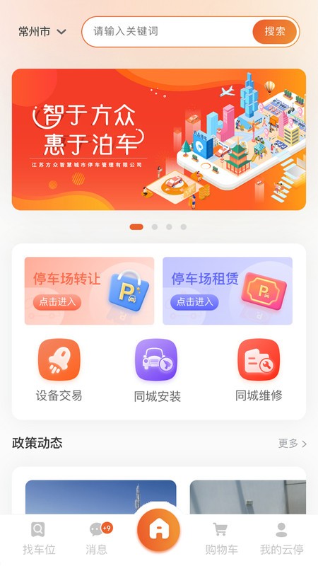 方众云停app官方版图2: