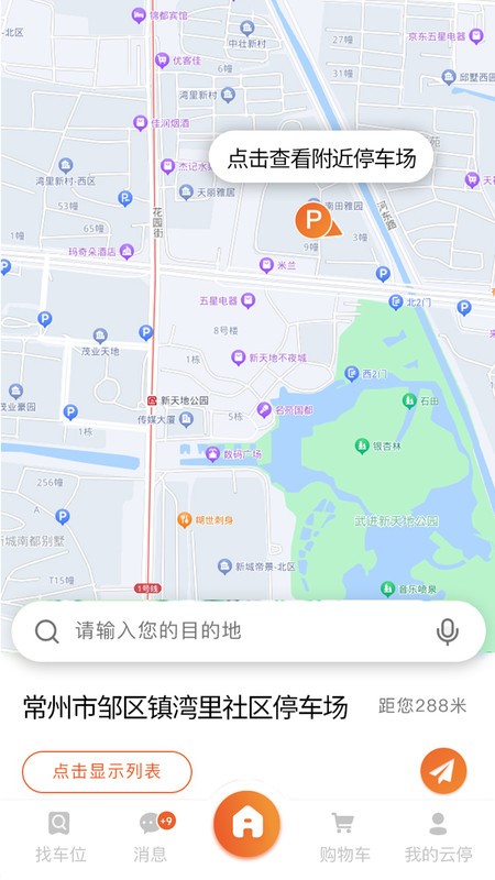 方众云停app官方版图1: